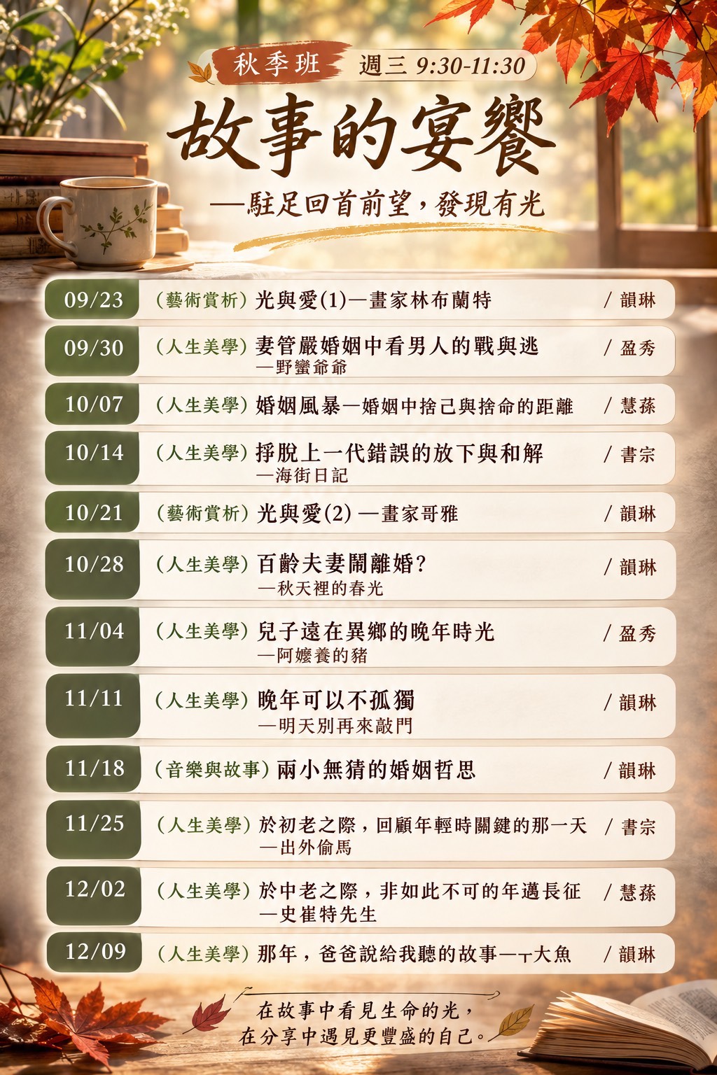 AutumnCourses2