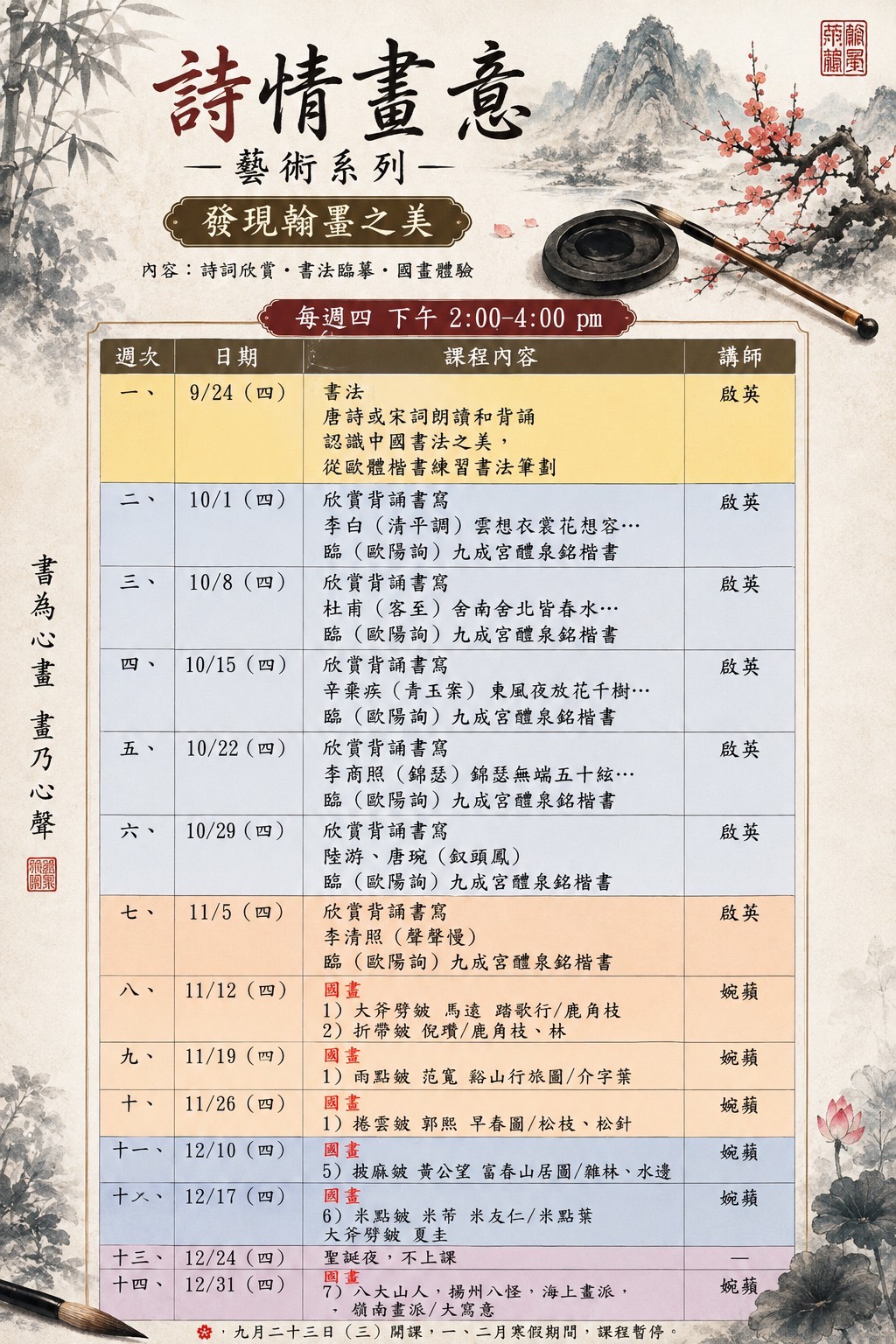AutumnCourses3